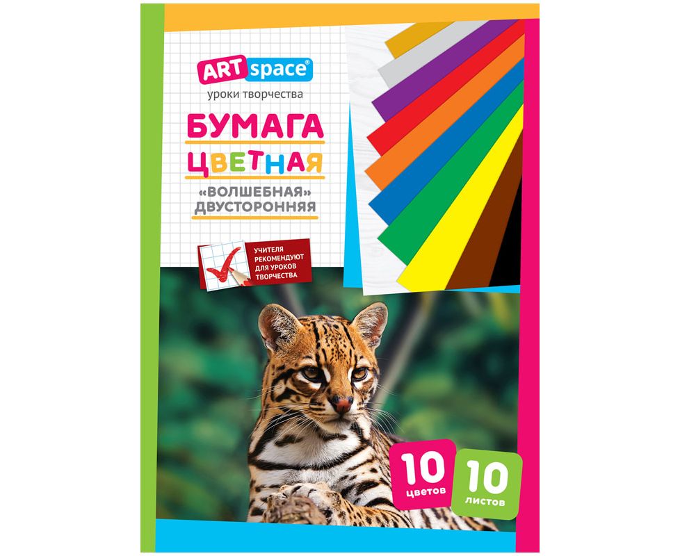 Набор цветной бумаги ArtSpace "Волшебная", A4, 10 цв, двустор., газетная, 10л 