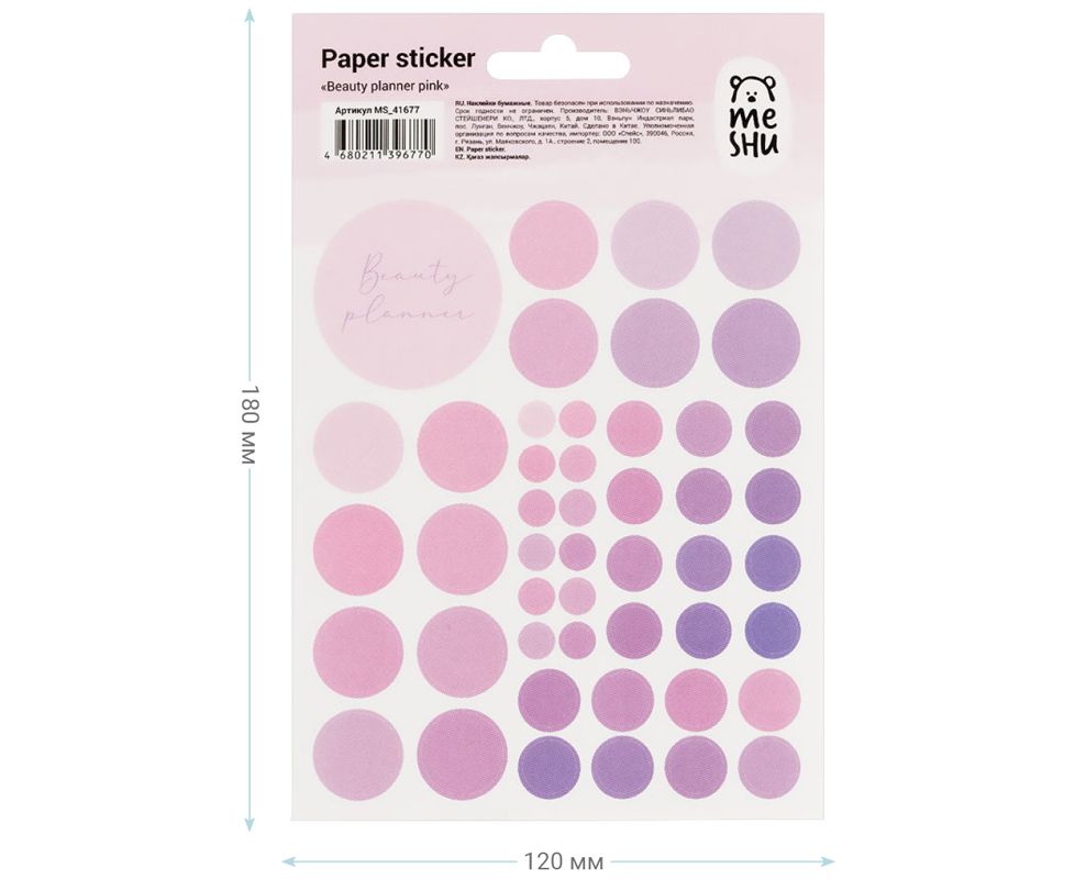 Наклейки бумажные MESHU "Beauty planner pink", 12*21 см