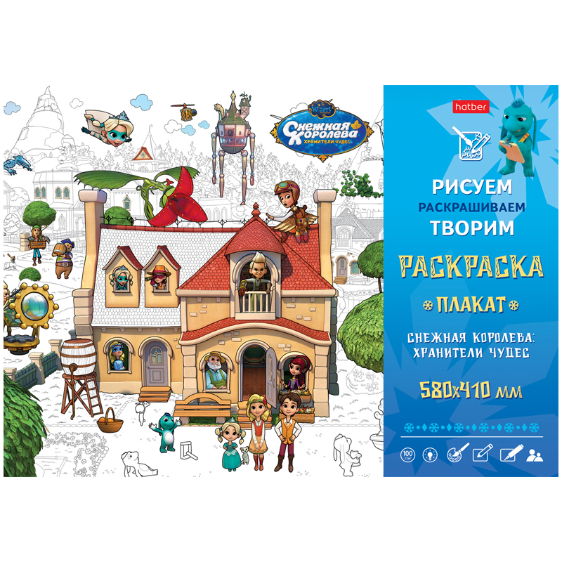 Раскраска-плакат Hatber "Снежная королева", А2