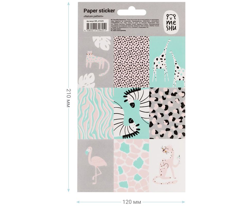 Наклейки бумажные MESHU "Nature pattern", 12*21 см, 9 наклеек