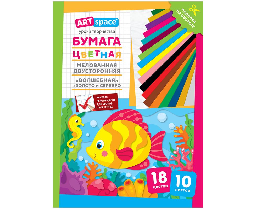 Набор цветной бумаги ArtSpace "Рыбка", A4, 18 цв, двустор., мелованная, 10л 