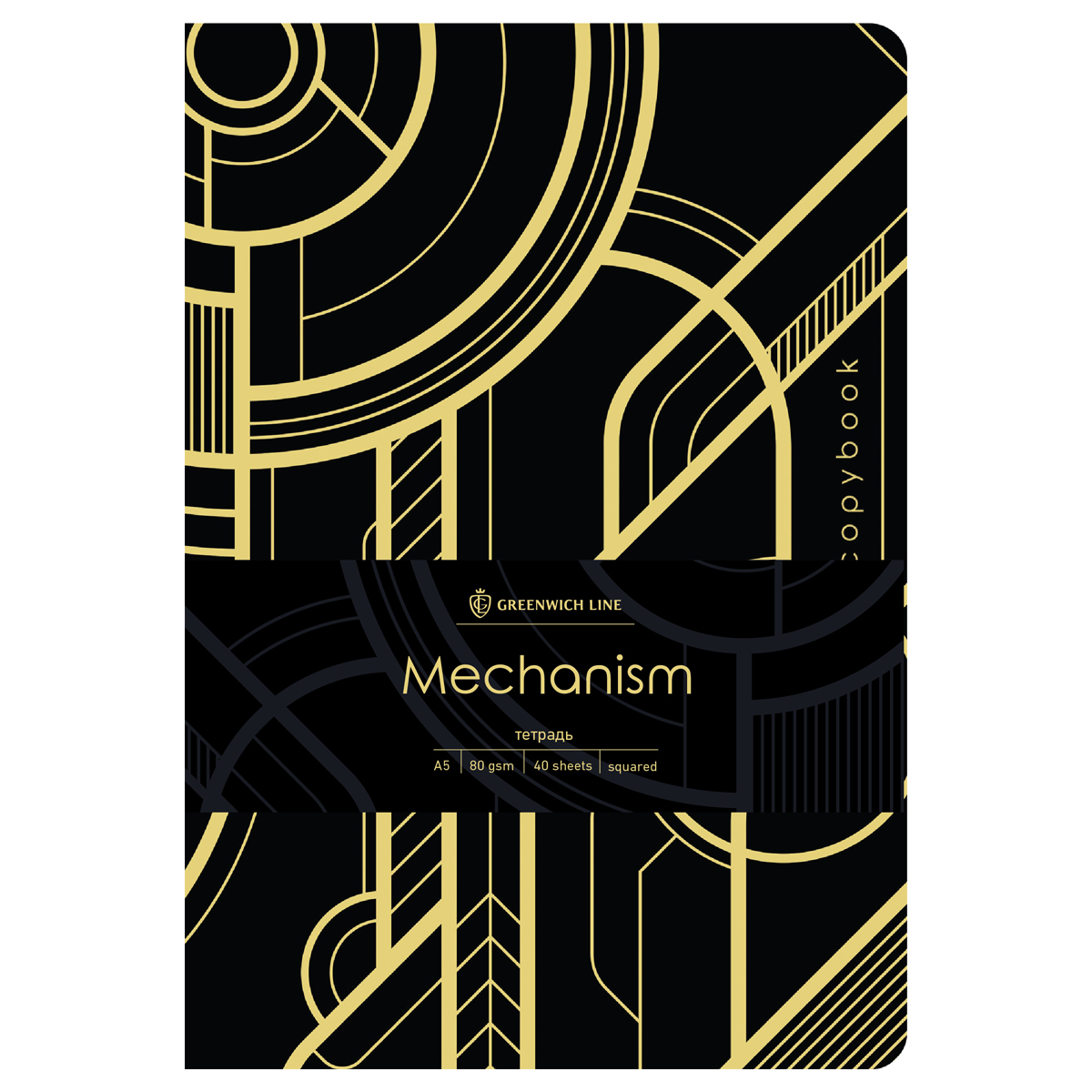 Тетрадь 40л., А5, клетка Greenwich Line "Mechanism", на сшивке,софт-тач, тиснение фольгой, тон. блок