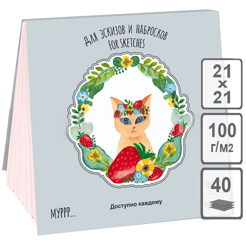 Планшет для эскизов и зарисовок "Времена Кошек. Лето", 100 г/м2, 21х21 см, 40л