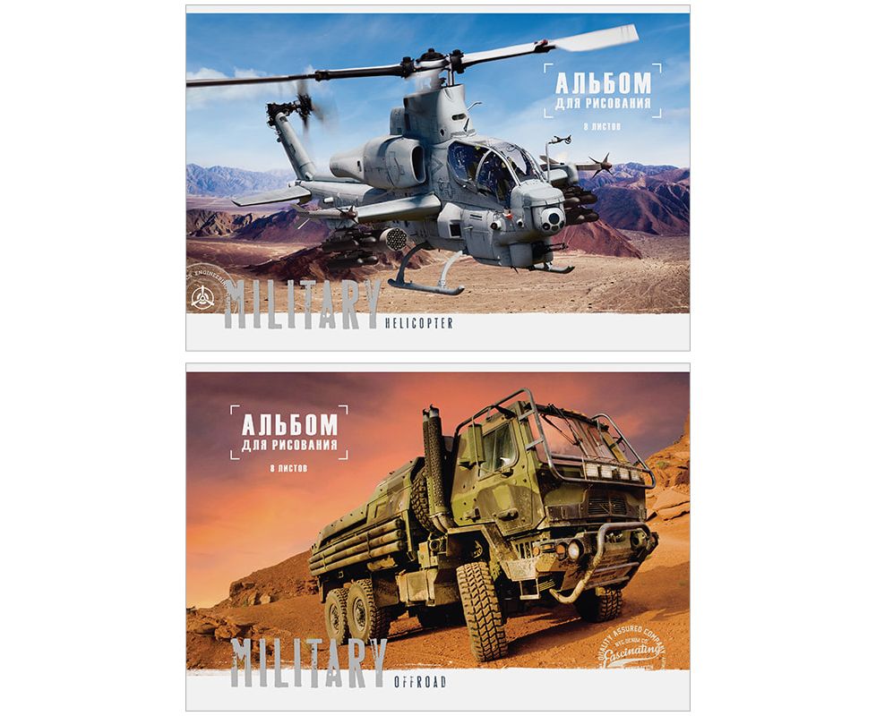 Альбом для рисования ArtSpace "Техника. Military", А4, 8л