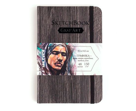 Скетчбук для графики Малевичъ "GrafArt. Dark Wood", 150 г/м2, 9,5х14,5 см, 48л