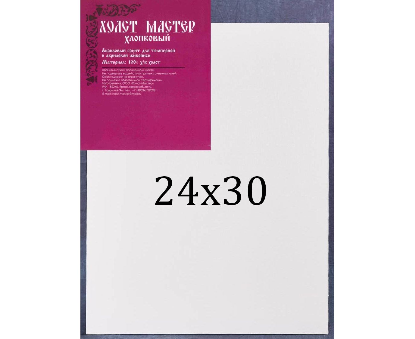 Холст 24*30 на подрамнике, хлопок Холст-мастер среднее зерно