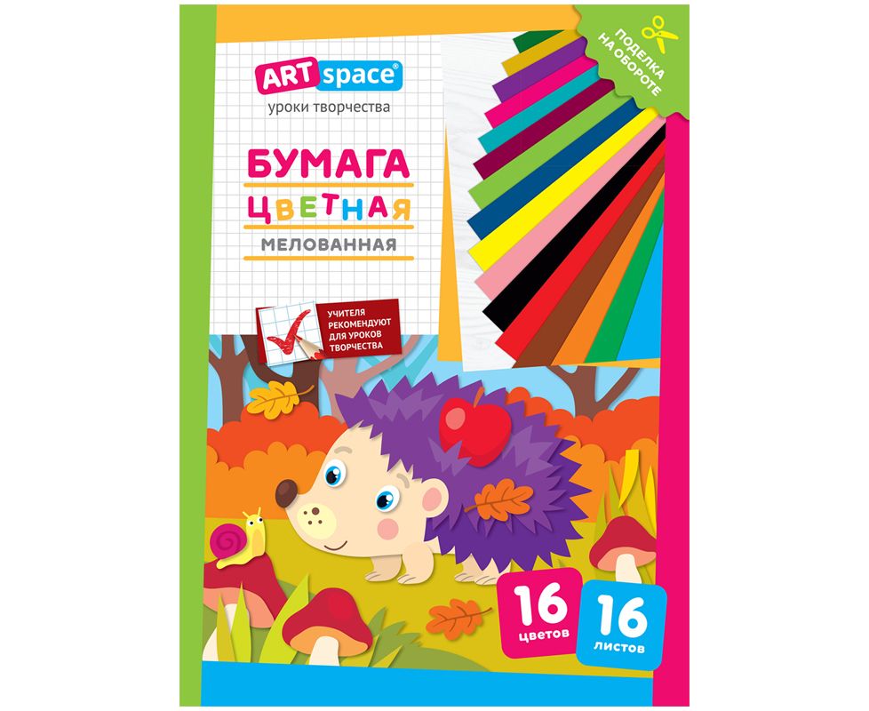 Набор цветной бумаги ArtSpace "Ежик", A4, 16 цв, мелованная, 16л