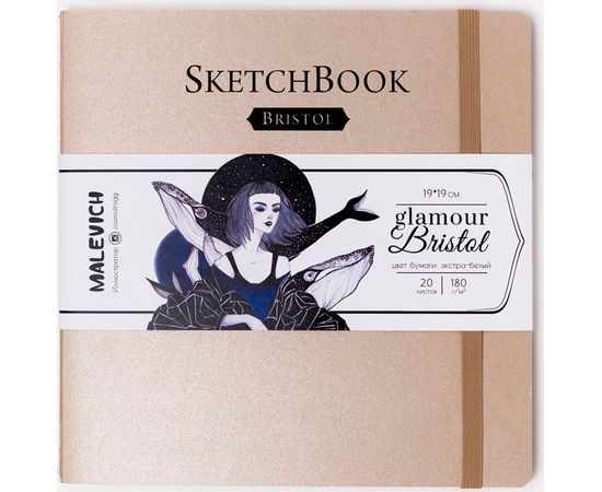Скетчбук для графики и маркеров Малевичъ "Bristol Glamour", 180 г/м2, 19х19 см, 20л., золотой песок