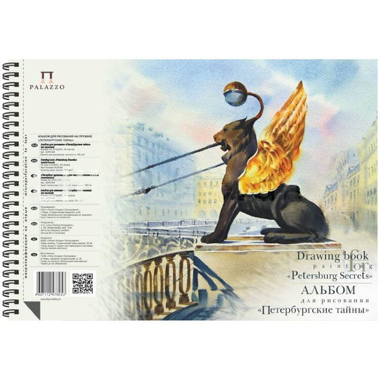 Альбом для рисования на гребне "Петербургские тайны", 160 г/м2, А4, 40л