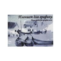 Планшет для графики «Кораблики», 180 г/м2, А2, 20 л