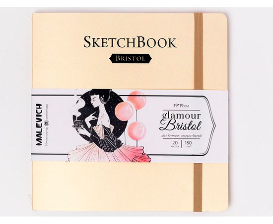 Скетчбук для графики и маркеров Малевичъ "Bristol Glamour", 180 г/м2, 19х19 см, 20л., кремовый