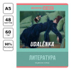 Тетрадь предметная 48л., BG "Art object" - Литература, эконом