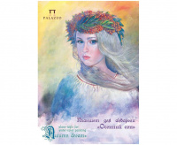 Планшет для акварели "Осенний сон", 280 г/м2, А3, 20л