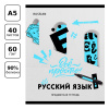 Тетрадь предметная 40л., BG "Neon" - Русский язык, неоновый пантон, эконом