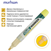 Маркер меловой MunHwa "Chalk Marker" Желтый, 3 мм, спиртовая основа