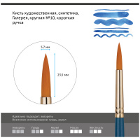 Кисть Синтетика круглая №10 Гамма "Галерея" короткая ручка