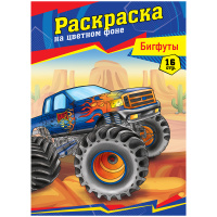 Раскраска ArtSpace "Бигфуты", А4, 16 стр