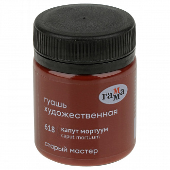 Гуашь Гамма "Старый Мастер", Капут мортуум, банка 40 мл