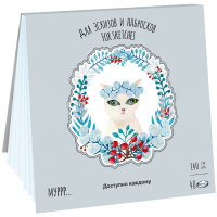Планшет для эскизов и зарисовок "Времена Кошек. Зима", 100 г/м2, 21х21 см, 40л