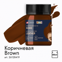 Акрил Декола по коже, Коричневая, банка 50 мл