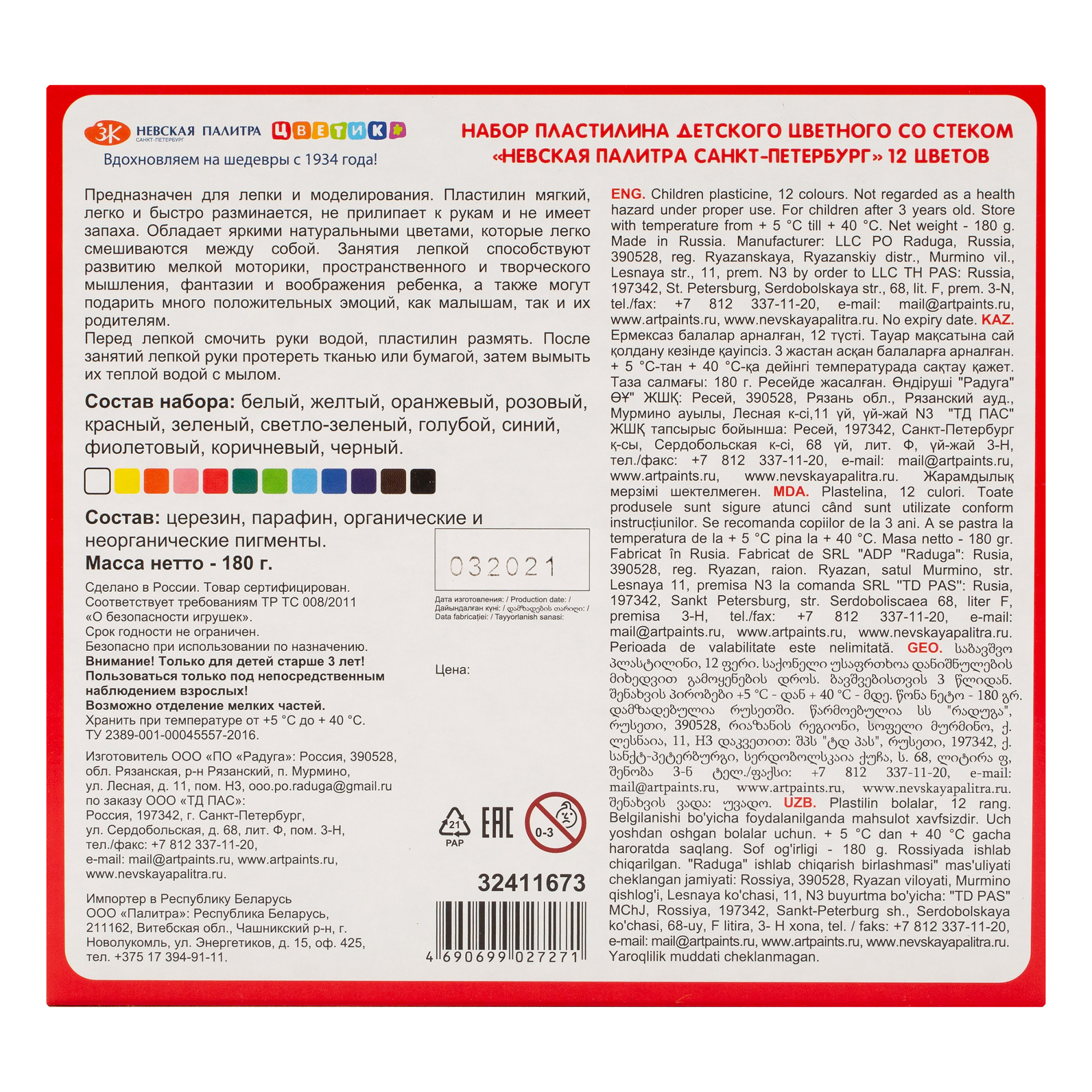 Набор пластилина "Цветик", 12 цв., 180 гр.