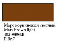 Масло Ладога, Марс коричневый светлый, туба 46 мл