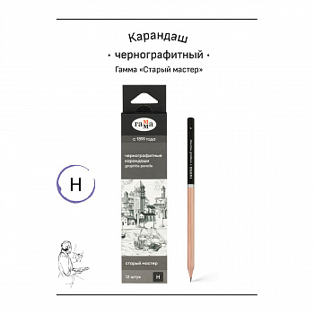 Карандаш ч/г Гамма "Старый мастер", H